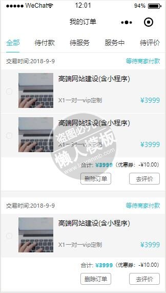 微信小程序我的订单电子产品具体信息页demo完整源码下载
