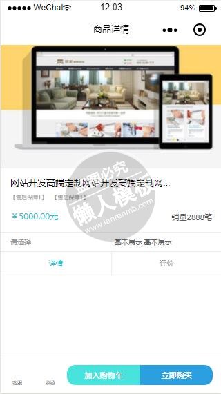 微信小程序开发定制系列商品详情正文页demo完整源码下载