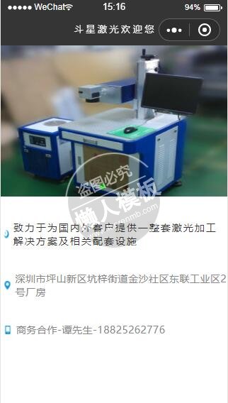 微信小程序深圳市斗星激光简单公司站demo完整源码下载