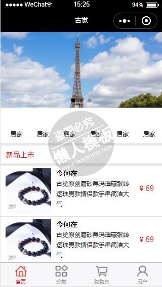 微信小程序古觉居家系列首饰商城demo完整源码下载