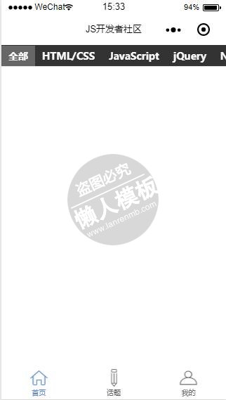 微信小程序js开发者社区顶部滑动导航demo完整源码下载