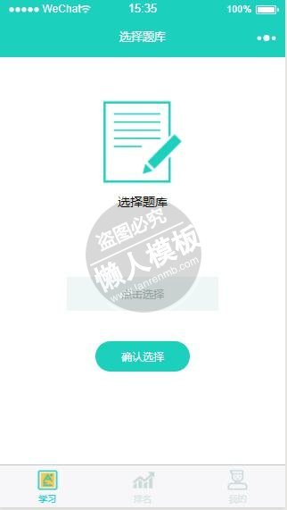 微信小程序绿色学习考试题库测试demo完整源码下载