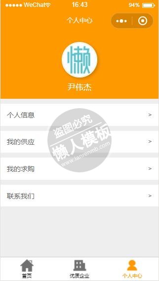 微信小程序橙色校车有限公司demo完整源码下载