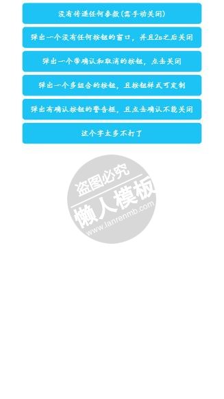 手机移动端代替alert弹出框的插件js特效下载