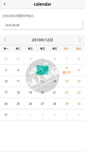 手机不依赖任何第三方类库移动端日历组件js特效下载