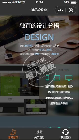 微信小程序炫酷风格北京博信科技官网demo完整源码下载