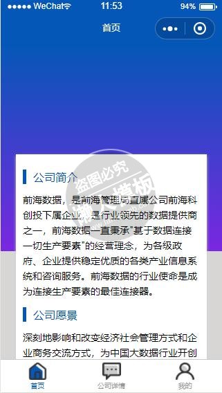 微信小程序前海数据公司蓝色站demo完整源码下载