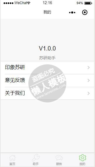 微信小程序苏研助手简洁白色个人中心设计开发教程下载