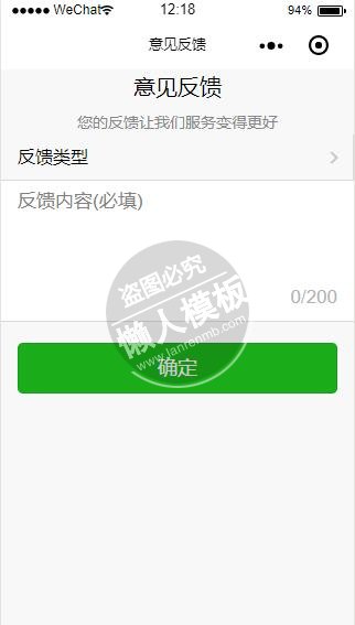 微信小程序苏研助手绿色意见反馈必填项设计开发教程下载