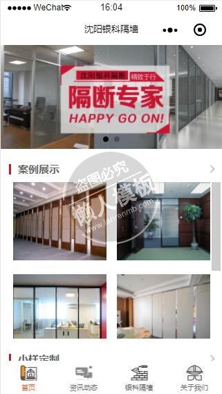 微信小程序沈阳银科隔墙隔断专家demo完整源码下载