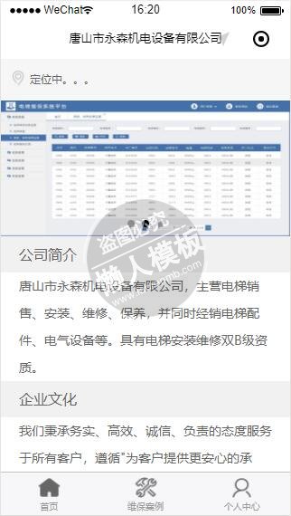 微信小程序永森机电设备公司demo完整源码下载