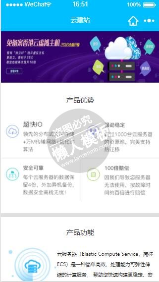 微信小程序云建站产品优势功能介绍页设计开发教程下载