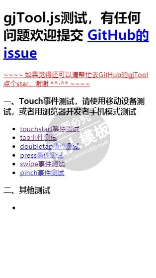 手机移动端实用js个人精简类库测试js特效下载