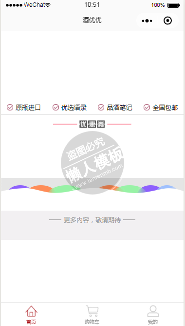 微信小程序酒优优demo完整源码下载