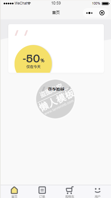 微信小程序JMall折扣商城demo完整源码下载