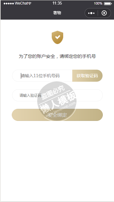 微信小程序奢物手机号绑定页面设计制作开发教程