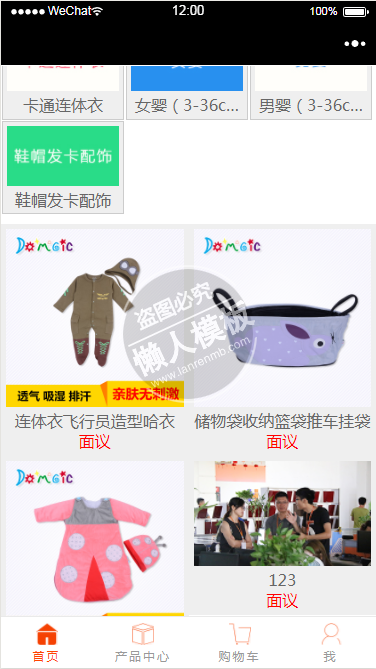 微信小程序婴幼儿用品商城demo完整源码下载