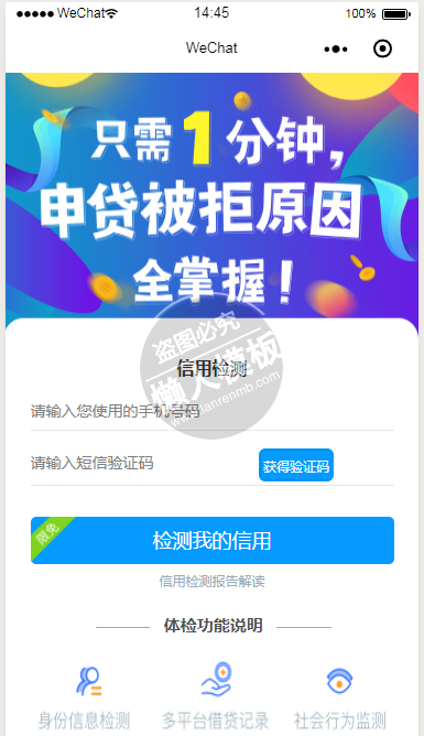 微信小程序信贷检测demo完整源码下载