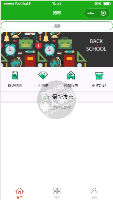 微信小程序淘淘商城demo完整源码下载
