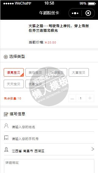 微信小程序午逅粉丝卡商品类型选择提交订单页设计开发教程下载