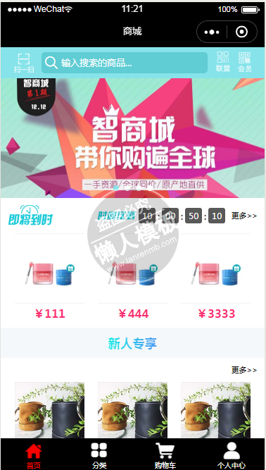 微信小程序智商城demo完整源码下载