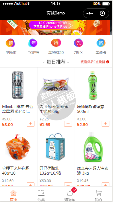 微信小程序抢先购商城demo完整源码下载