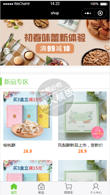 微信小程序桃酥王零食小商城demo完整源码下载