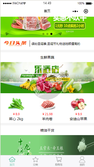 微信小程序乐活生活超市demo完整源码下载