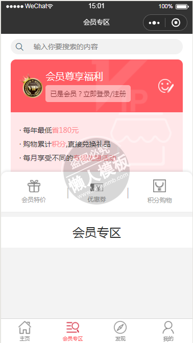 微信小程序会员积分专享商城demo完整源码下载