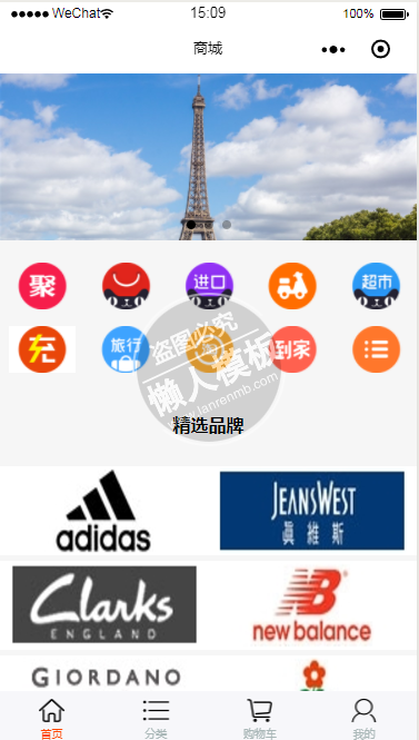 微信小程序精选商城demo完整源码下载