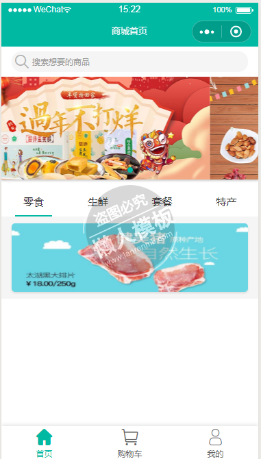 微信小程序零食矩惠商城demo完整源码下载