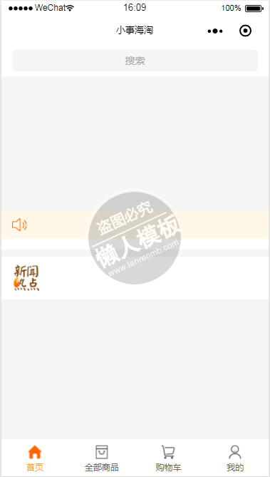 微信小程序小事海淘商城demo完整源码下载