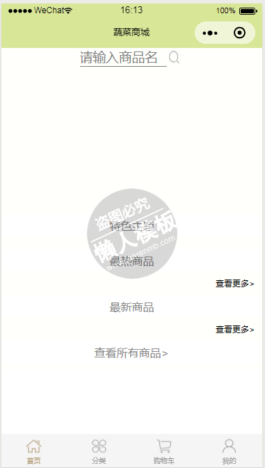 微信小程序蔬菜商城demo完整源码下载