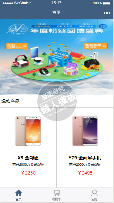 微信小程序仿vivo手机商城demo完整源码下载