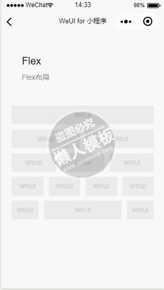 微信小程序Flex布局weui页面设计开发教程下载