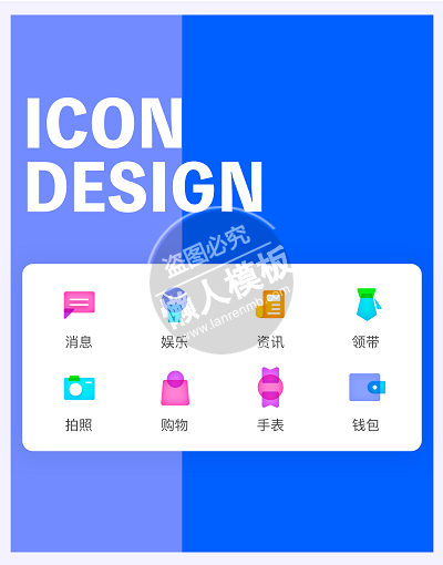 透叠icon app图标ui界面设计移动端手机网页sketch素材下载