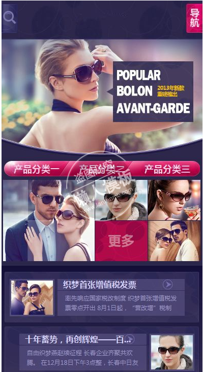 紫色时尚眼镜网站整站带织梦后台手机网站源码下载