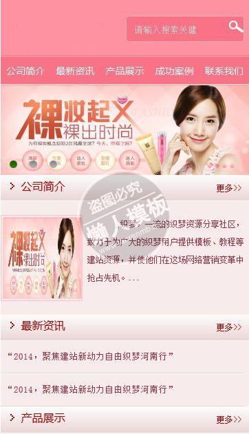 粉红色化妆品企业网站整站带织梦后台手机网站源码下载