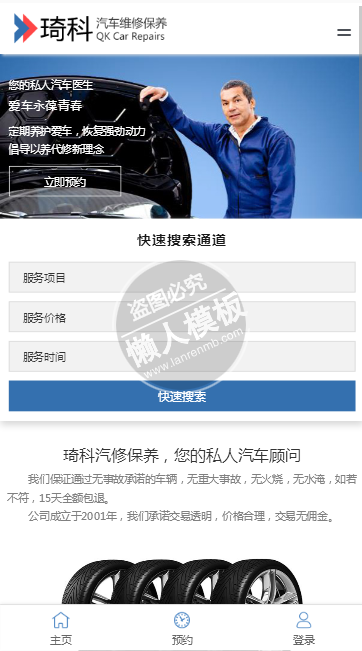 琦珂汽车维修保养手机PC端汽车网站双模板下载