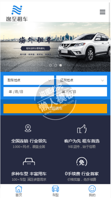 逸致租车网手机PC端响应式汽车网站双模板下载