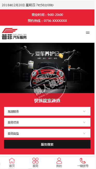 普菲汽车专业服务网站手机PC端双模板下载