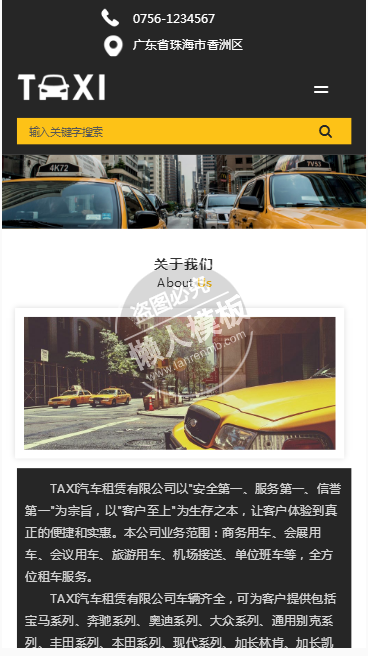 TAXI汽车租赁公司手机PC端汽车网站双模板下载