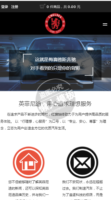 CHELSEA汽车官网手机PC端网站双模板下载
