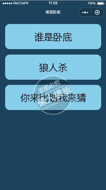 微信小程序谁是卧底小游戏demo完整源码下载
