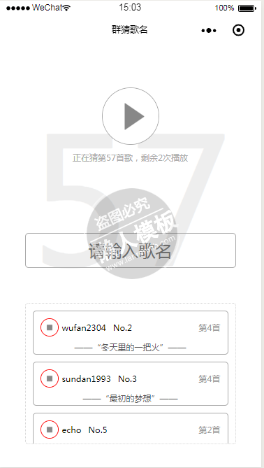 微信小游戏群猜歌名demo完整源码下载