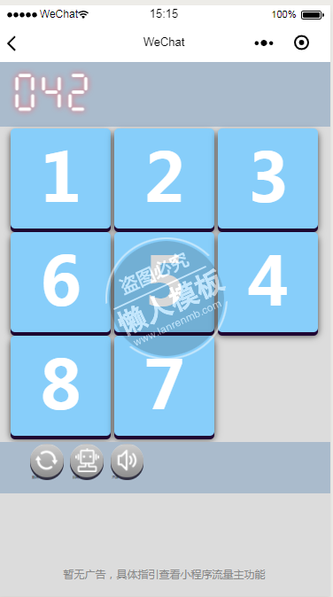 微信小游戏数字排序demo完整源码下载