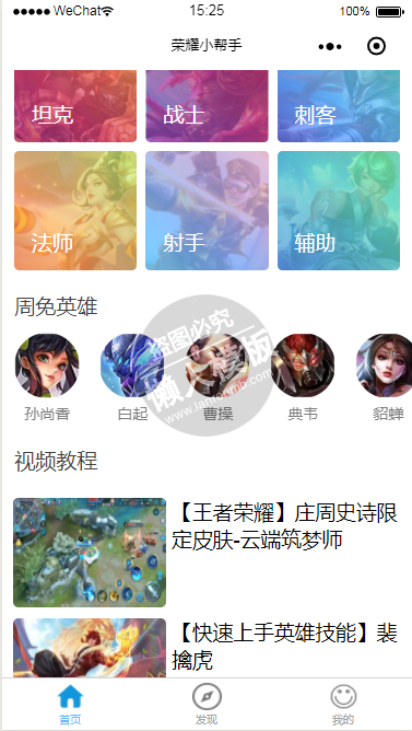 微信小程序荣耀助手demo完整源码下载