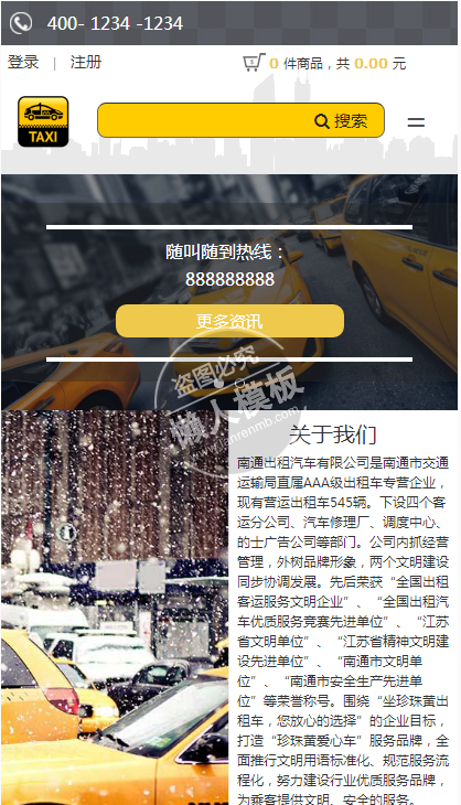 南通租车公司手机PC端汽车网站双模板下载