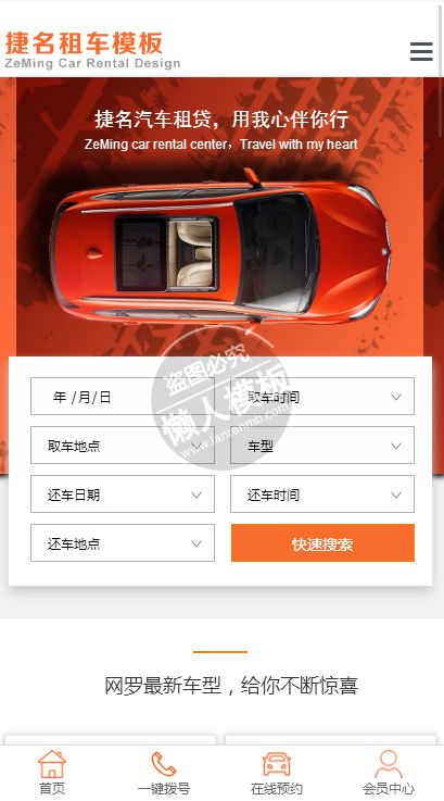 捷明租车模板手机PC端汽车网站双模板下载