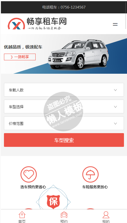 畅想租车网手机PC端汽车网站双模板下载